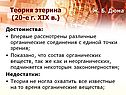 Теория этерина (20-е г. XIX в.)
