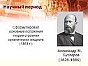 Научный период