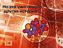 Но это уже совсем другая история 