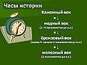 Часы истории