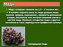 Медь