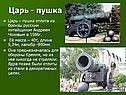 Царь - пушка