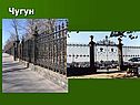 Чугун