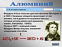Характеристика алюминия