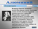 Период открытия алюминия