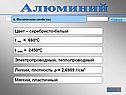 Физические свойства