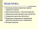План урока