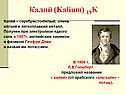 Характеристика щелочных металлов