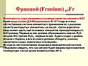 Франций