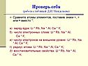 Проверь себя