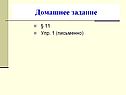 Домашнее задание