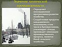 Химическая отрасль России