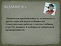 Задание № 1