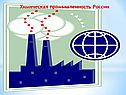 Химическая промышленность РФ
