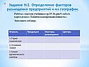 Определение факторов размещения предприятий