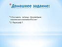 Домашнее задание