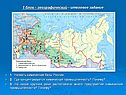Химические базы России