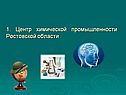 Центр химической промышленности