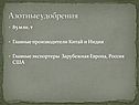 Азотные удобрения