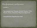 Фосфорные удобрения