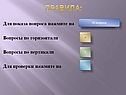Правила: