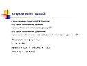 Актуализация знаний