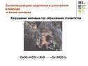 Значение реакций соединения и разложения