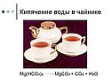 Химические реакции