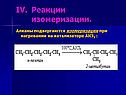 Химические свойства алканов