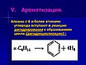 Ароматизация