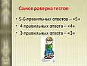 Самопроверка тестов