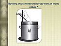 Почему алюминиевую посуду нельзя мыть содой