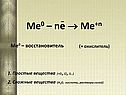 Восстановитель