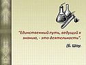Путь, ведущий к знанию