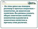 Цель