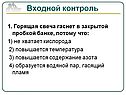 Входной контроль