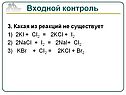 Какая из реакций не существует