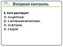 Азот