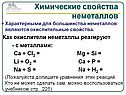 Окислительные свойства