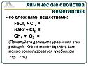 Химические свойства неметаллов