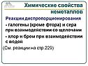 Реакции диспропорционирования