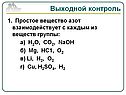 Простое вещество азот