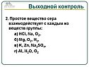 Простое вещество сера