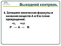 Химические формулы и названия веществ