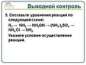 Составьте уравнения реакций