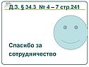 Спасибо за сотрудничество