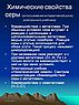 Химические свойства серы