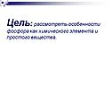 Особенности фосфора