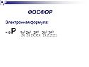 Электронная формула