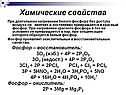 Химические свойства